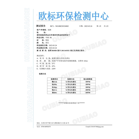 PE ROHS欧标环保检测