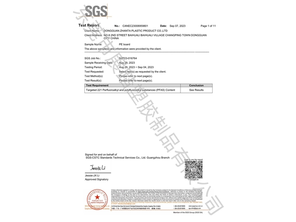 PFAS SGS检测报告（英文）
