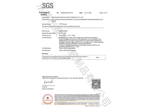 REACH SGS检测报告（英文）