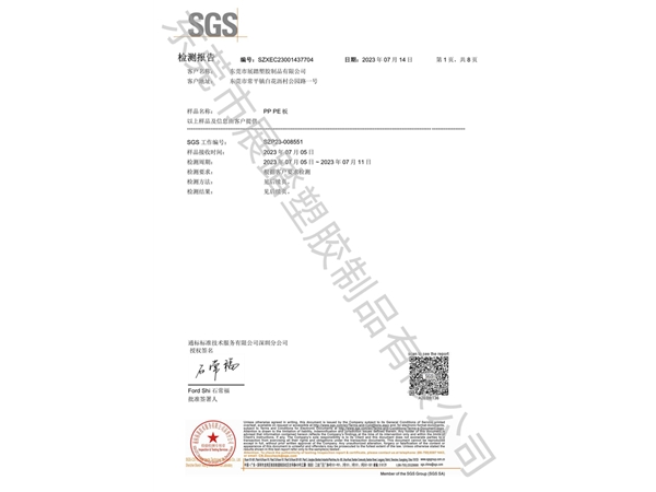 ROHS检测认证（中文）