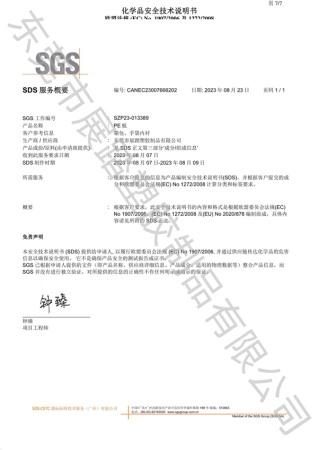 SDS检测报告（中文）