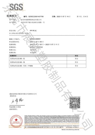 SGS环保检测报告(加州65 中文）