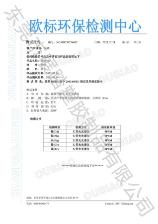 PO ROHS欧标环保检测