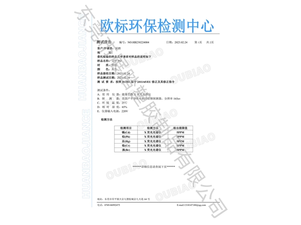 PO ROHS欧标环保检测
