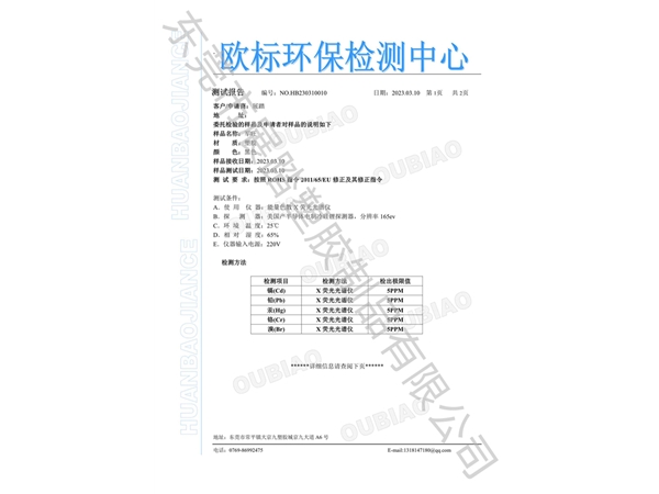 ROHS欧标环保检测