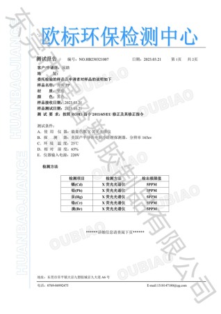 PP ROHS欧标环保检测
