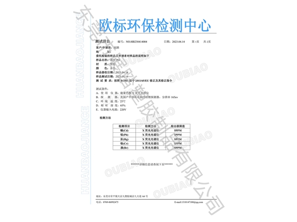 ROHS欧标环保检测
