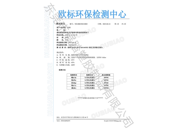 ROHS欧标环保检测