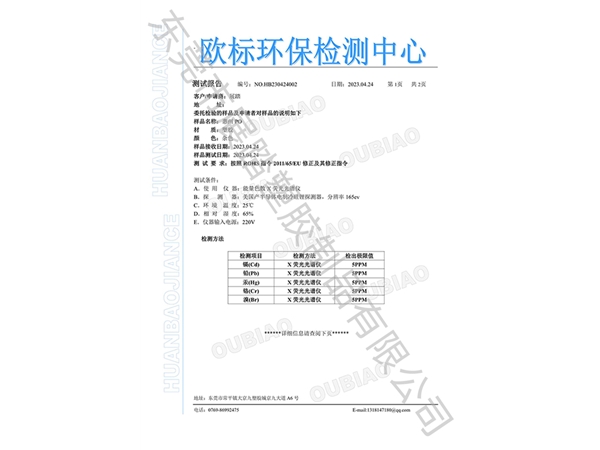 PO ROHS欧标环保检测