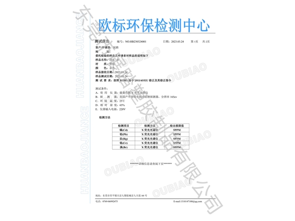 ROHS欧标环保检测