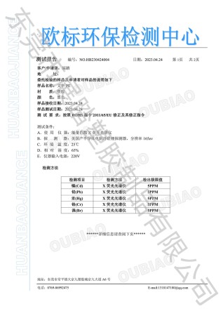 ROHS欧标环保检测