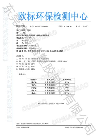  ROHS欧标环保检测