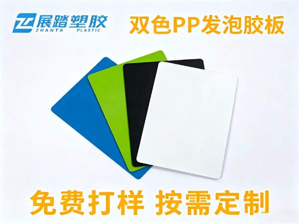 双色PP发泡胶板优势：户外背包减重、耐折不易开裂