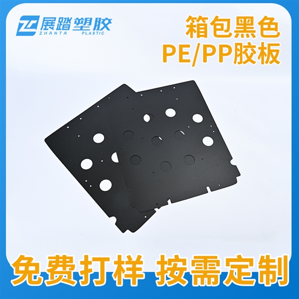 箱包黑色PE/PP胶板生产