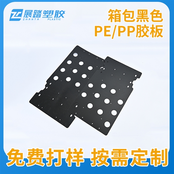 箱包黑色PE/PP胶板批发