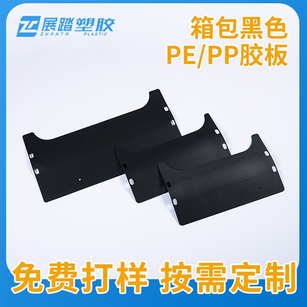 黑色PE/PP胶板定制
