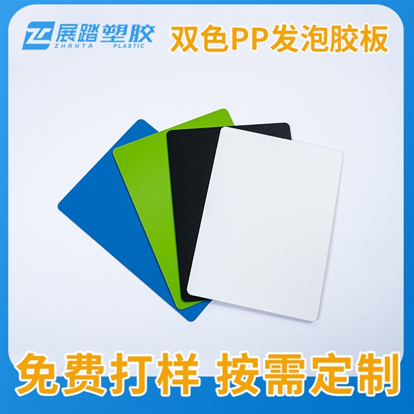 双色PP发泡胶板