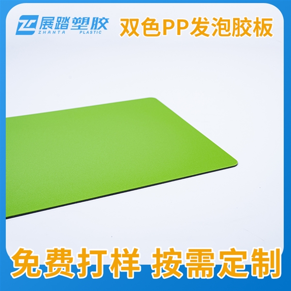 双色PP发泡胶板