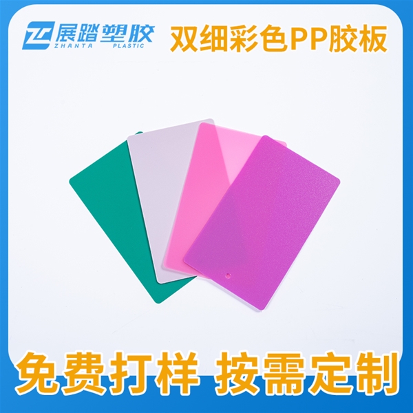 双细彩色PP胶板