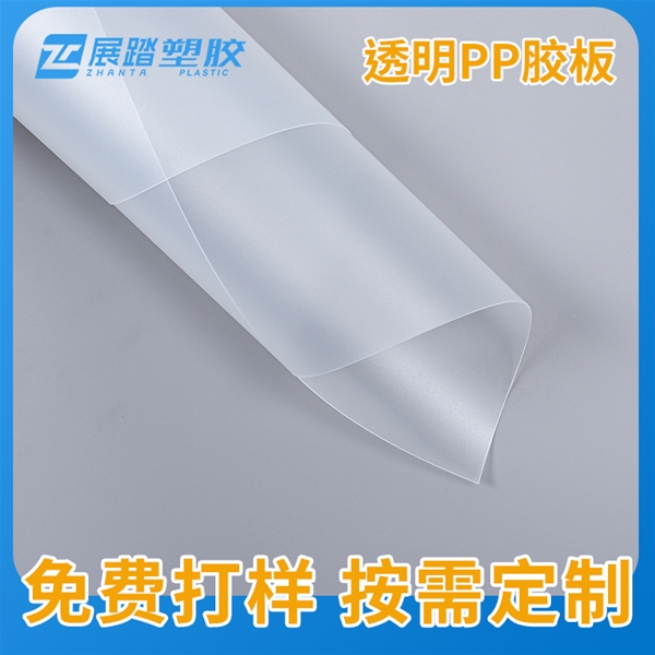 透明PP胶板