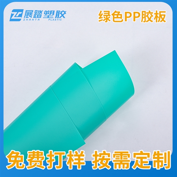 绿色PP胶板